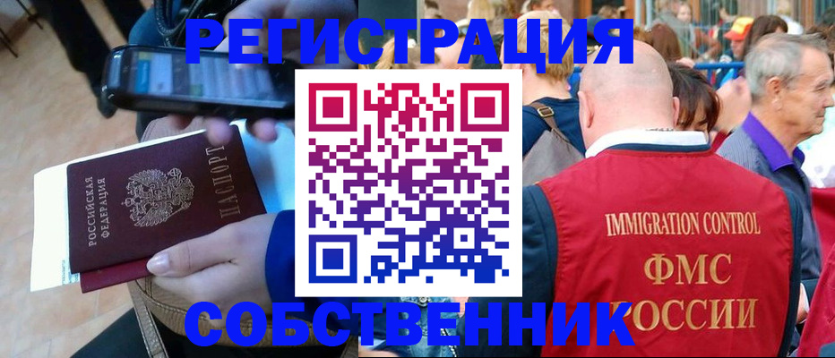 прописка штамп в Кяхте
