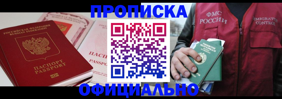 прописка иностранных граждан в Кяхте