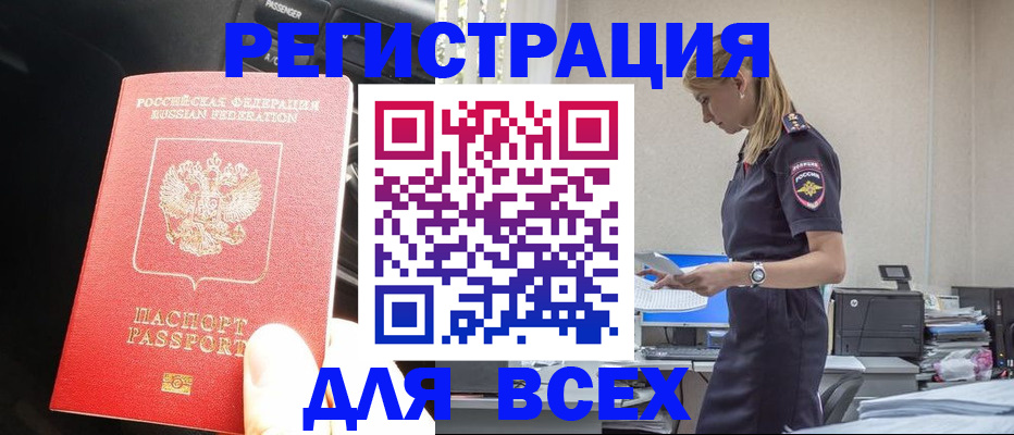 купить прописку в Кяхте
